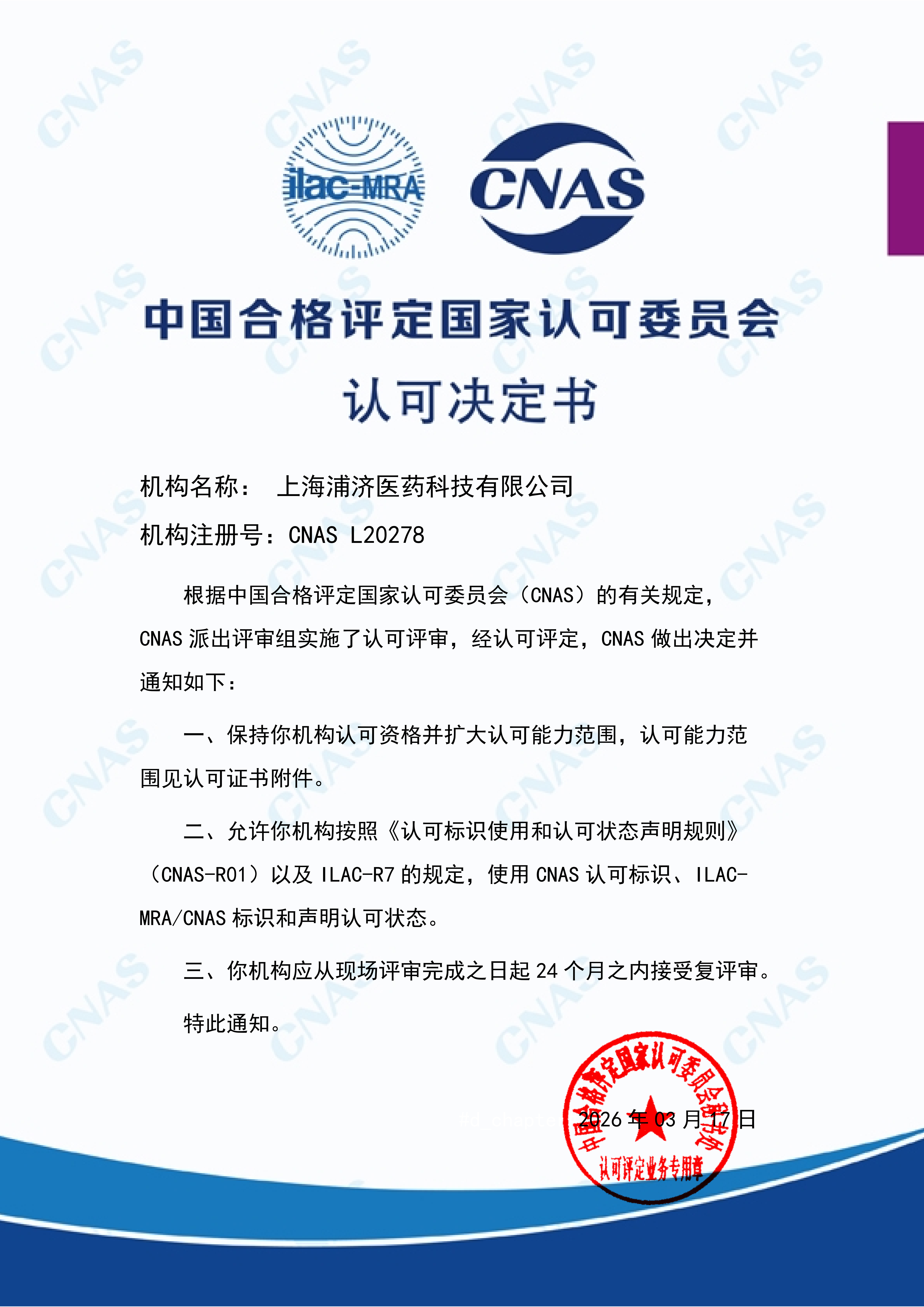 認(rèn)可決定通知書_01.png