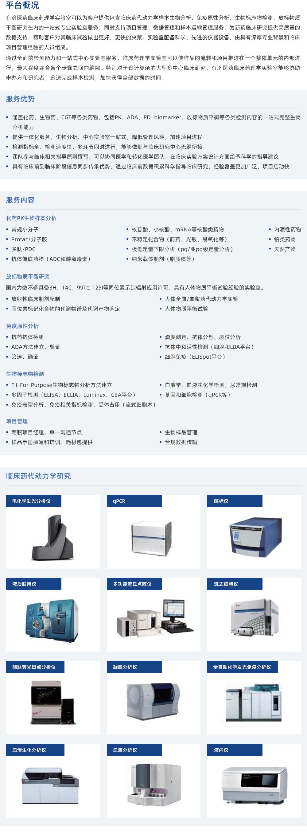 技術服務（臨床藥理學實驗室）(1).jpg