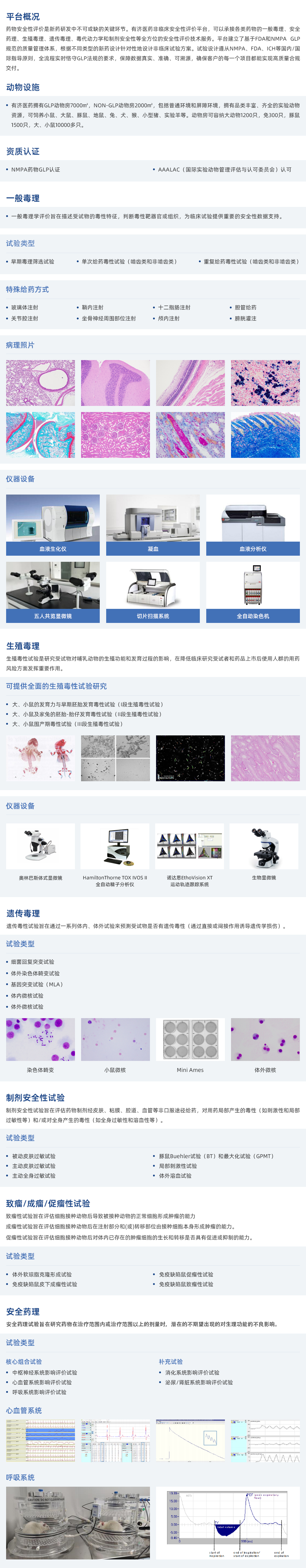 技術(shù)服務(wù)（安全性評價(jià)研究服務(wù)）.jpg