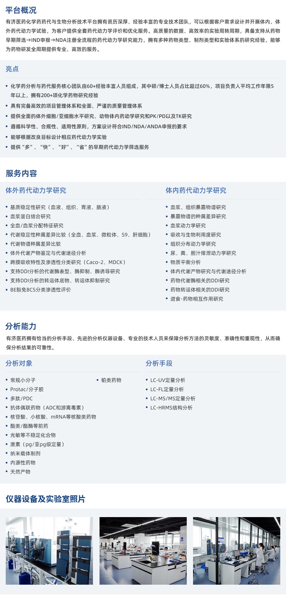 技術服務（化學藥分析與藥代研究服務）.jpg