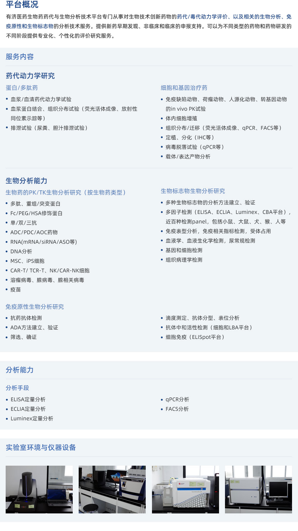 技術(shù)服務(wù)（生物藥分析與藥代研究服務(wù)）.jpg